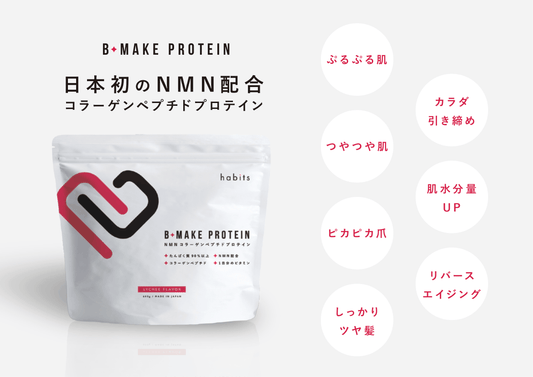 コラーゲン×NMNプロテイン