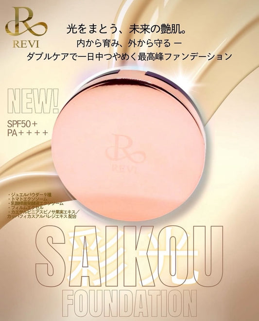 REVI 彩光ファンデーション