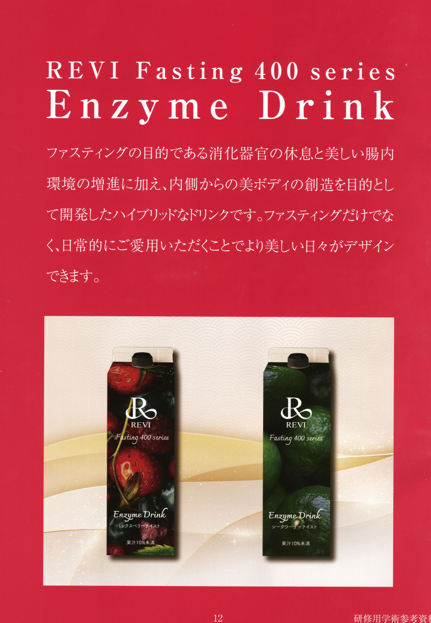 Revi400種類の酵素(1L)エンザイムドリンク