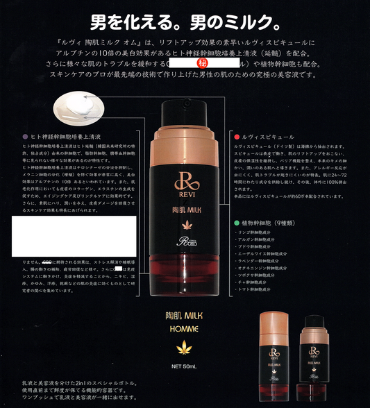 Reviミルクオム