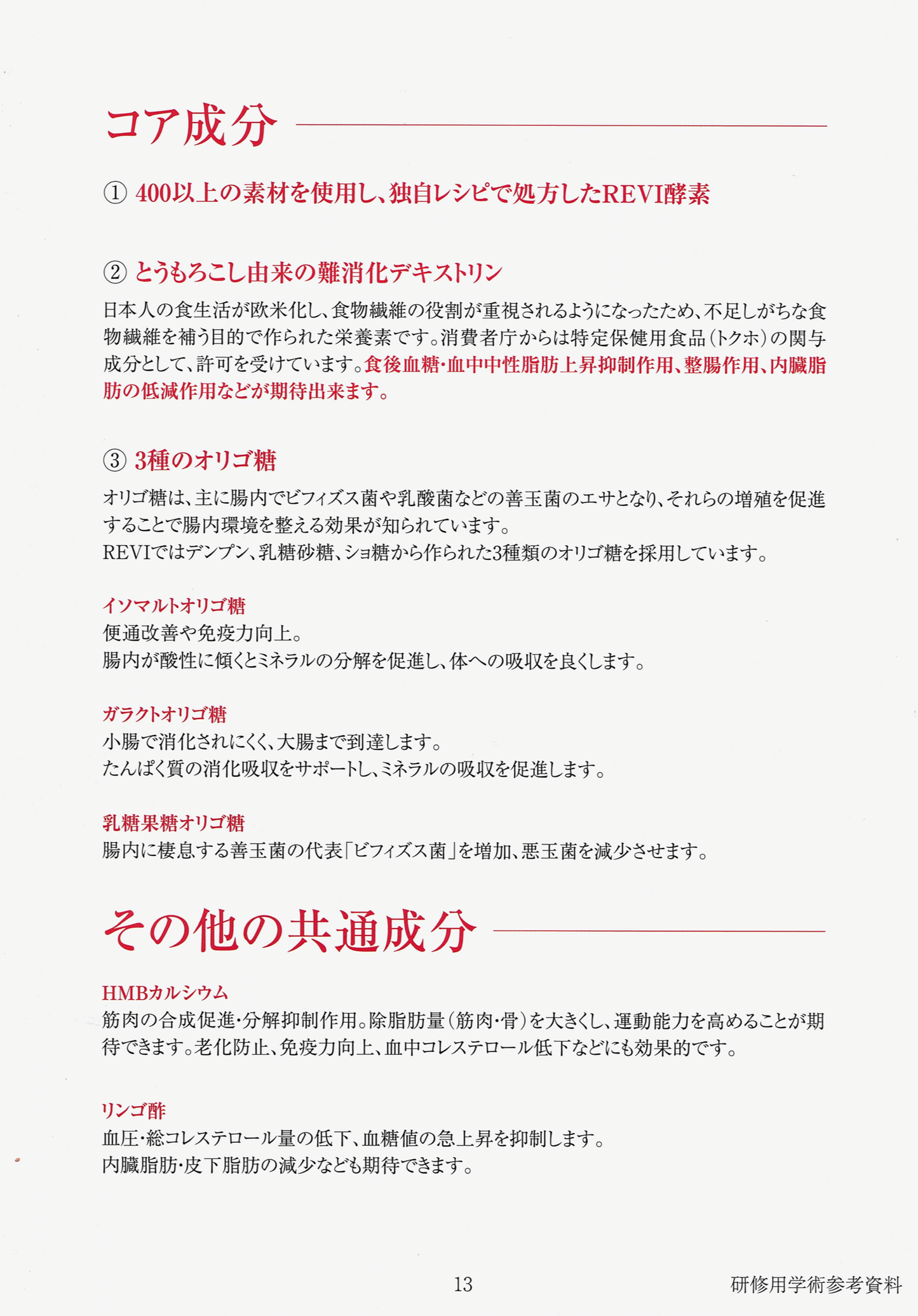 Revi400種類の酵素(1L)エンザイムドリンク