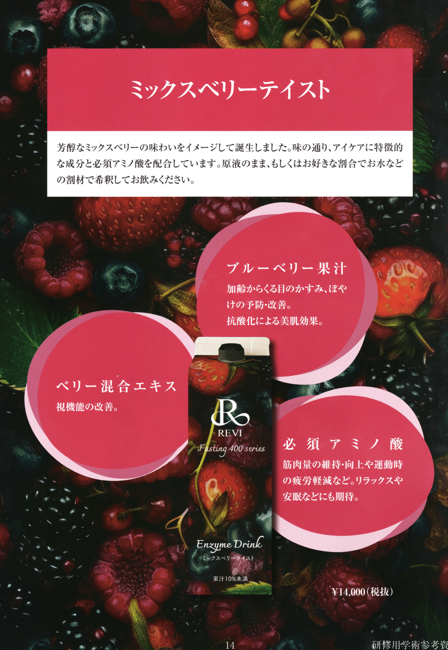 Revi400種類の酵素(1L)エンザイムドリンク