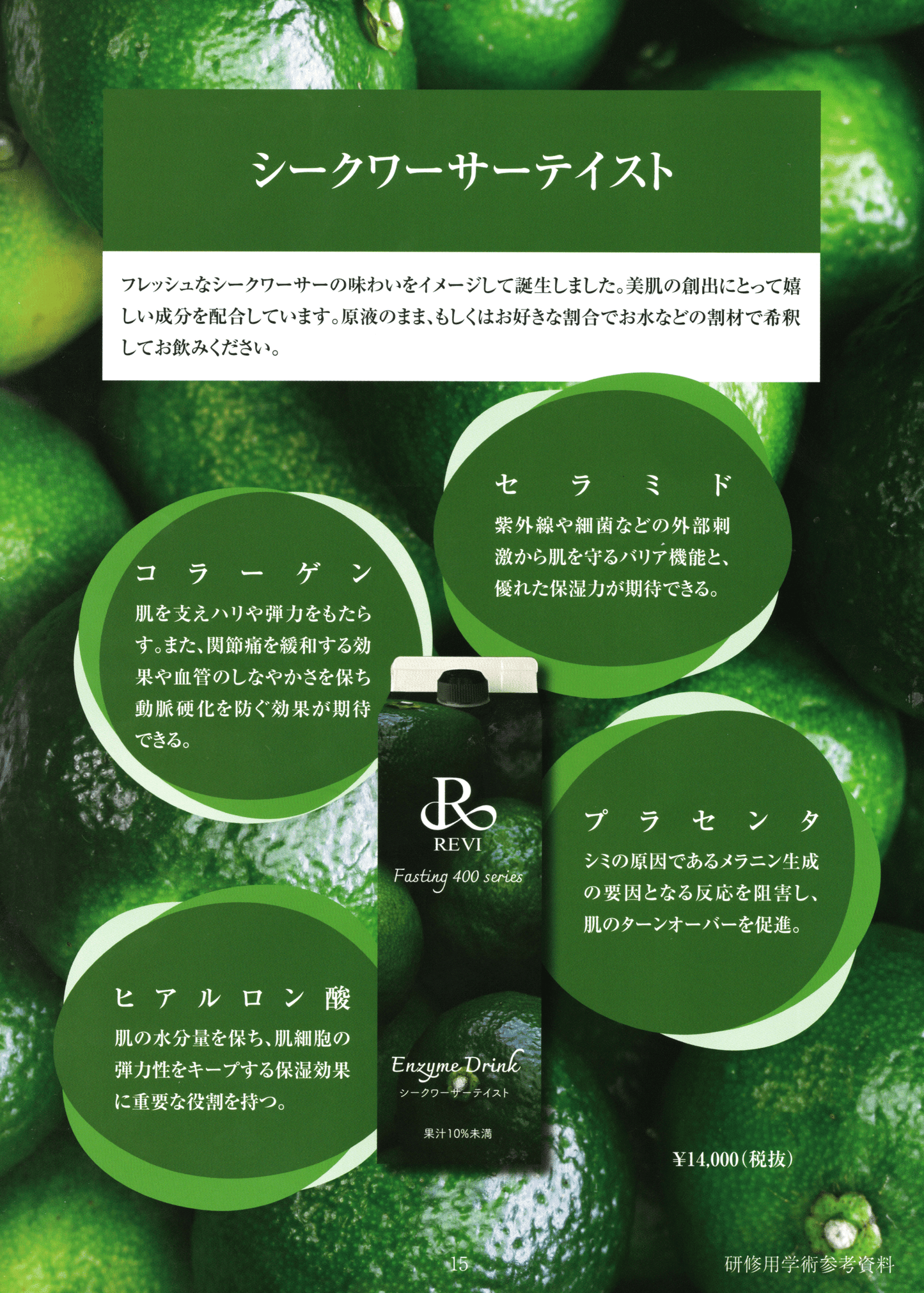 Revi400種類の酵素(1L)エンザイムドリンク