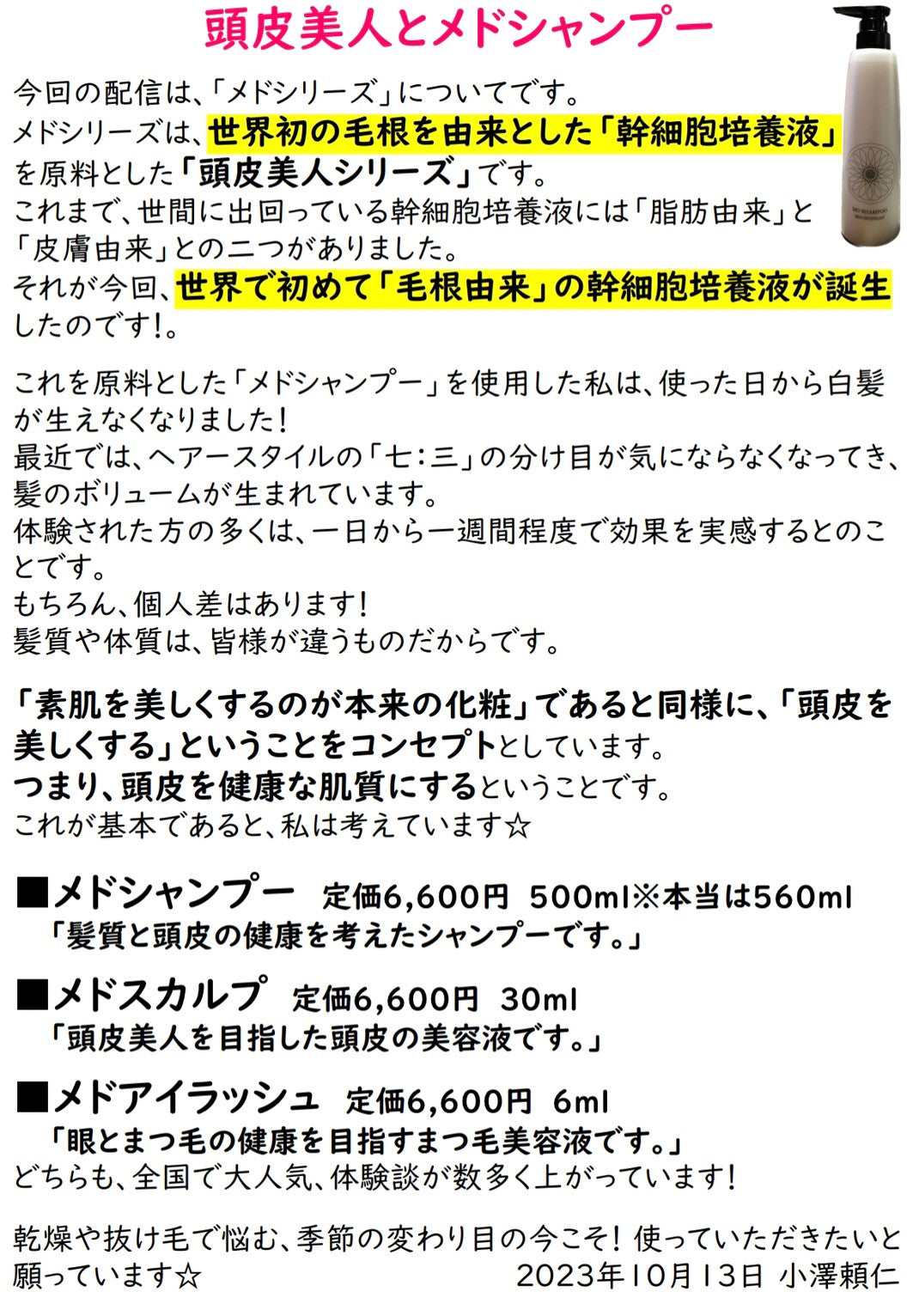 スカルプシャンプー 育毛、白髪予防(毛根幹細胞配合)500ml