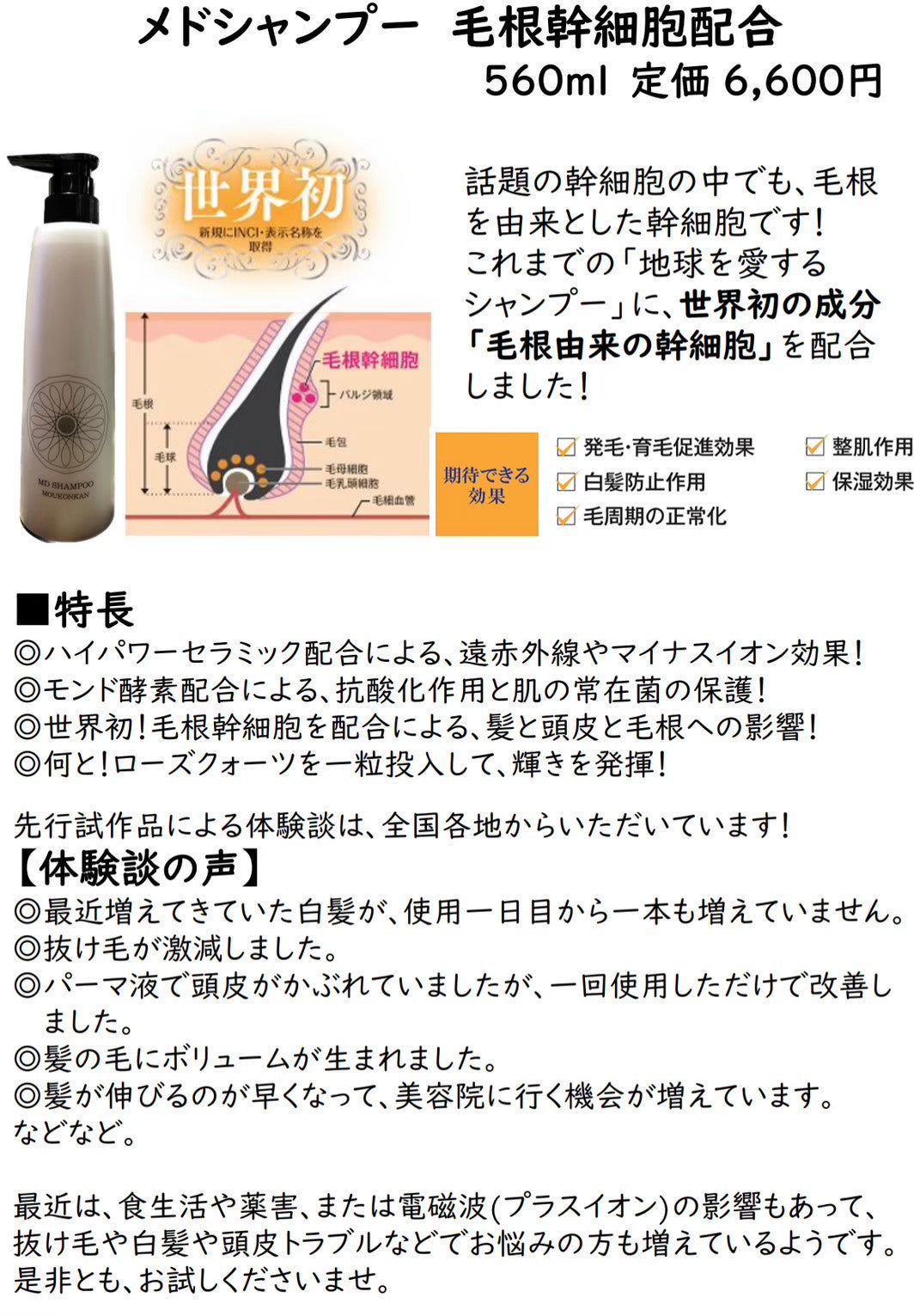 スカルプシャンプー 育毛、白髪予防(毛根幹細胞配合)500ml