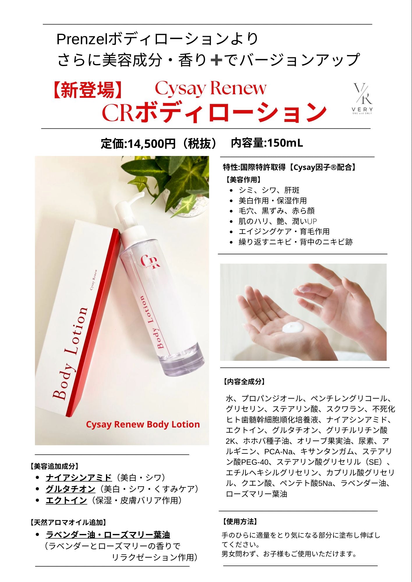 Cysay因子ボディローション(150ml)