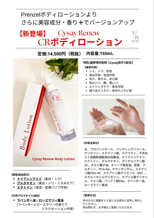 Cysay因子ボディローション(150ml)