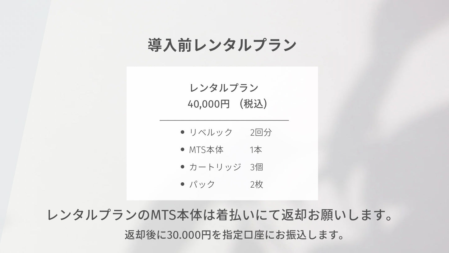 リベルックレンタルプラン
