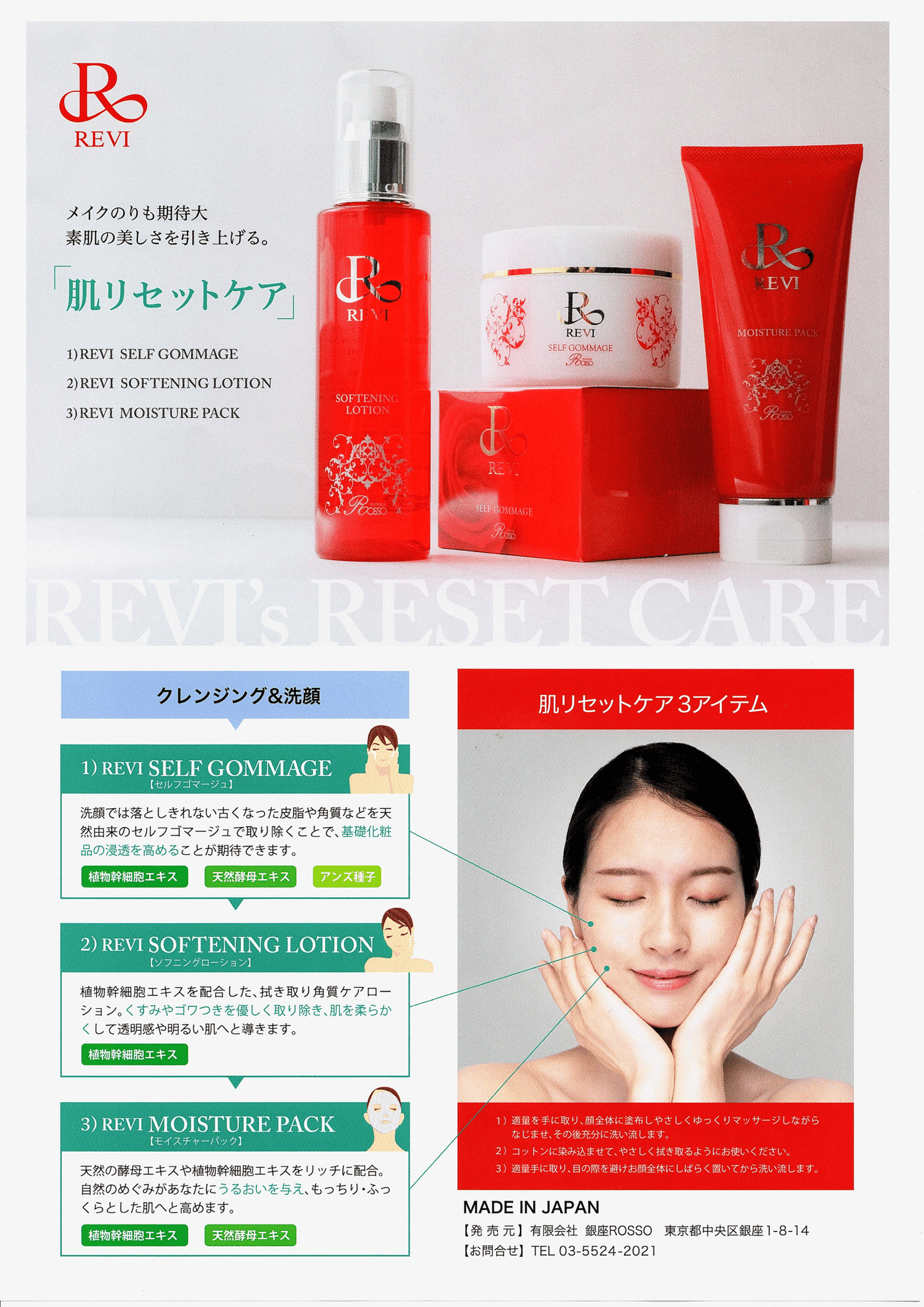 Reviモイスチャーパック
