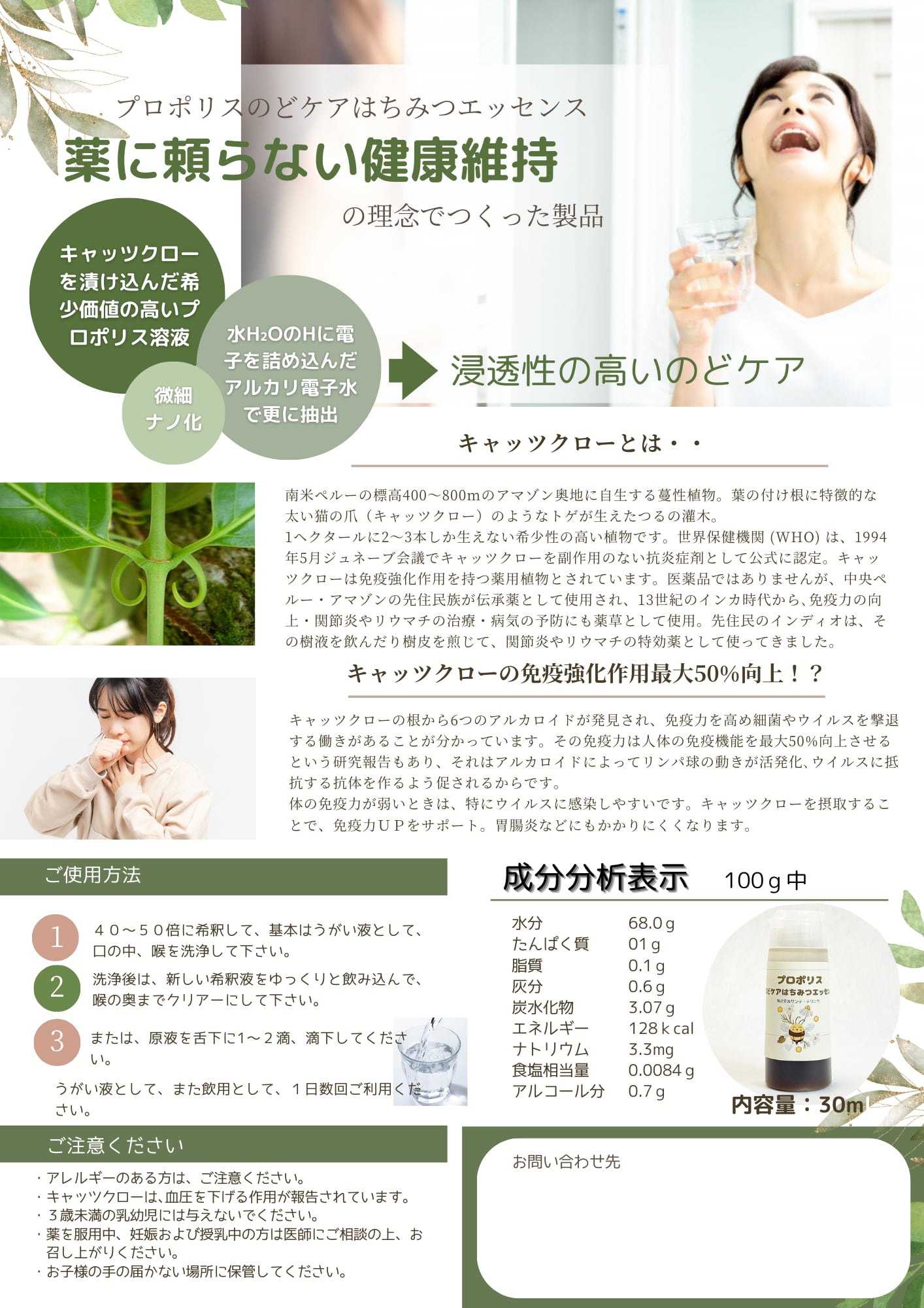 プロポリスのどケアエッセンス(30ml)