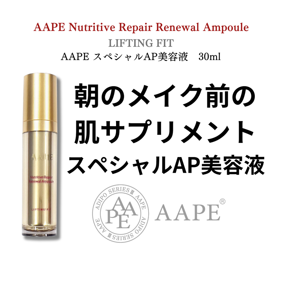AAPEエッセンス(昼用)30ml