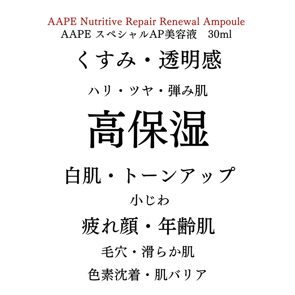 AAPEエッセンス(昼用)30ml