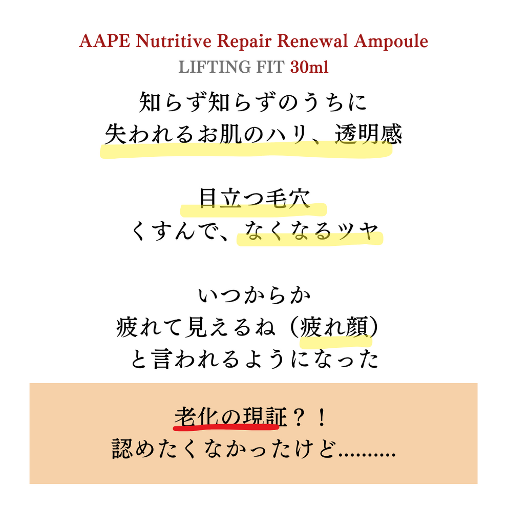 AAPEエッセンス(昼用)30ml