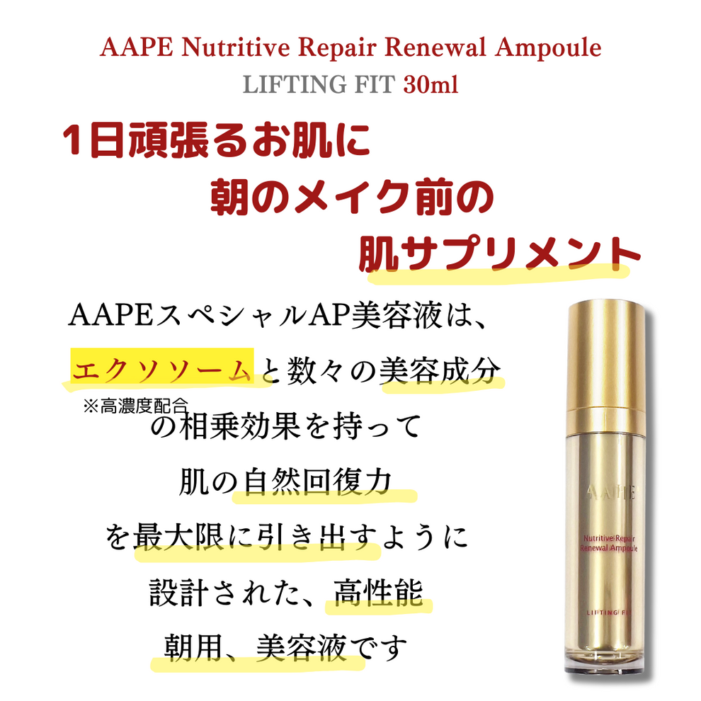 AAPEエッセンス(昼用)30ml