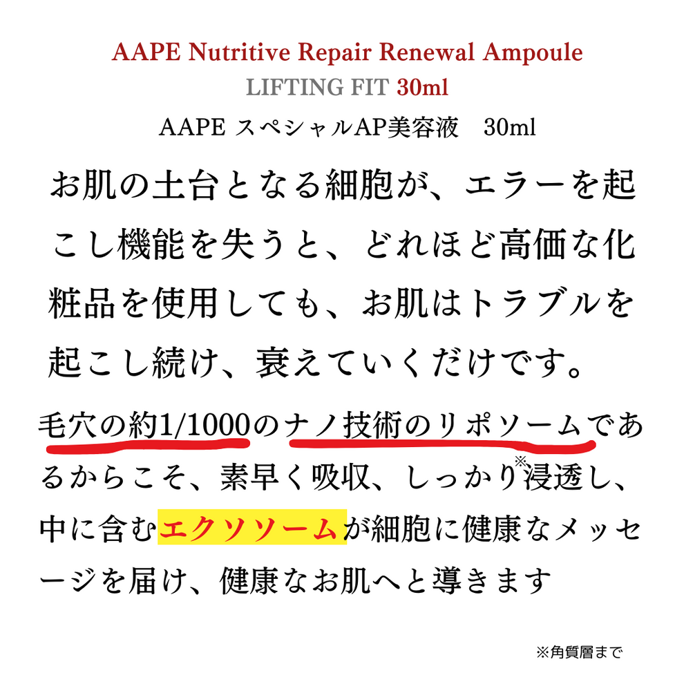 AAPEエッセンス(昼用)30ml