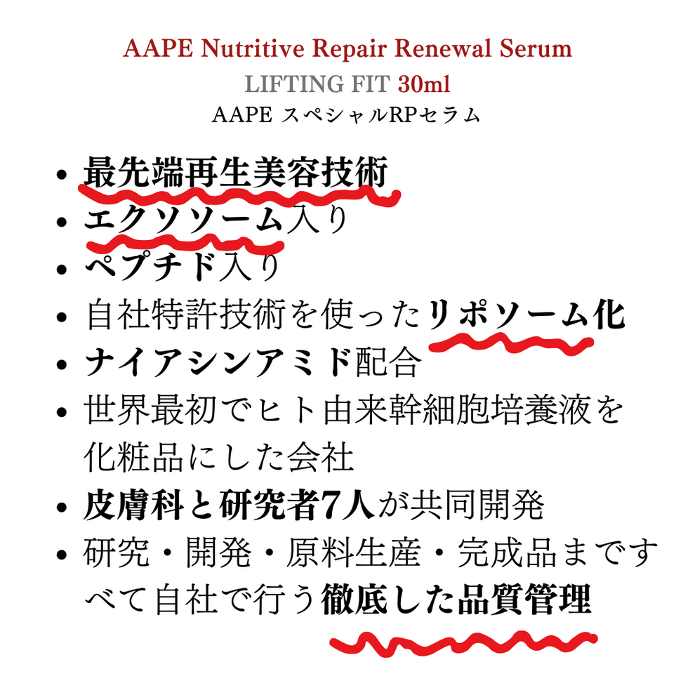 AAPEセラム(夜用)30ml