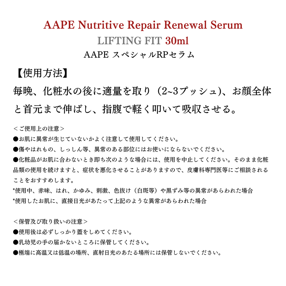 AAPEセラム(夜用)30ml