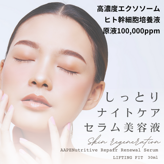 AAPEセラム(夜用)30ml