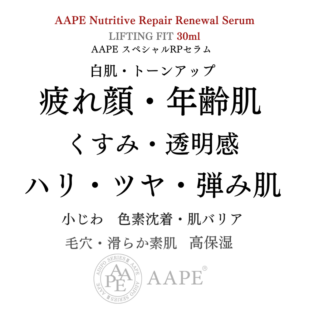 AAPEセラム(夜用)30ml