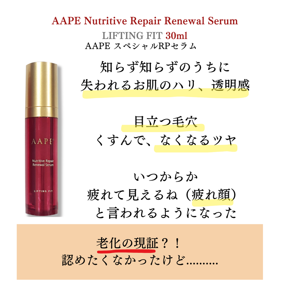 AAPEセラム(夜用)30ml
