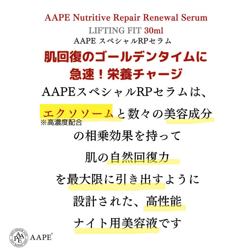 AAPEセラム(夜用)30ml