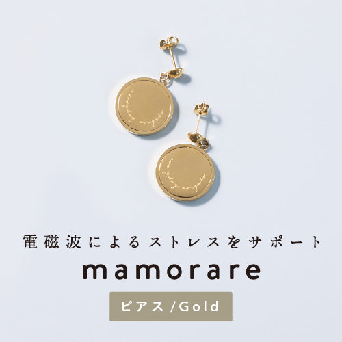 【数量限定】mamorare ピアス ゴールド(電磁波対策)