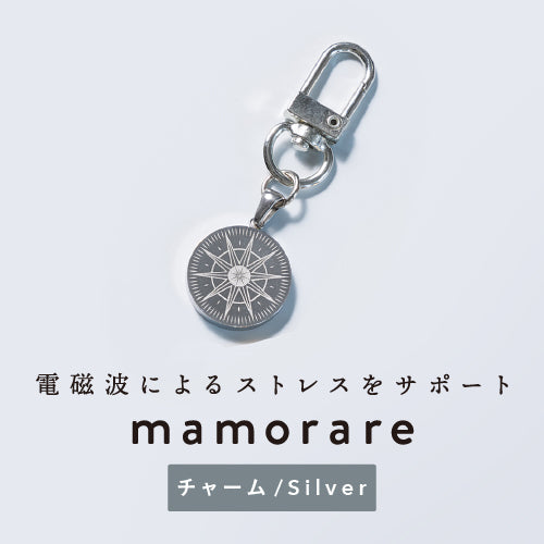 【数量限定】mamorare チャーム シルバー(電磁波対策)