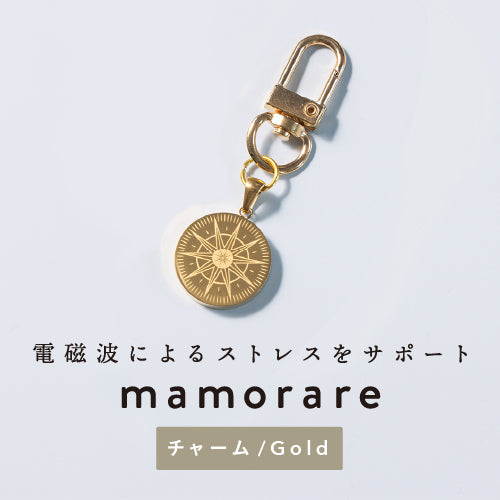 【数量限定】mamorare チャーム ゴールド(電磁波対策)