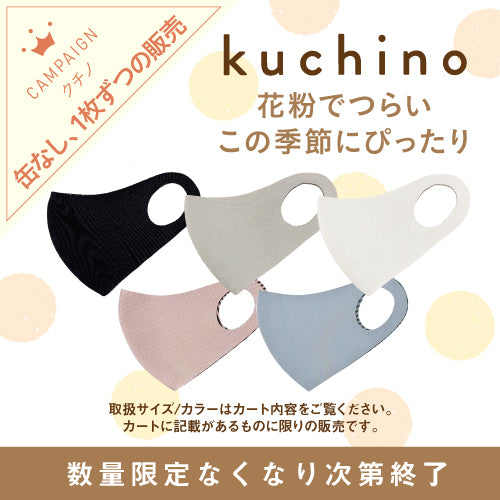 kuchino テラヘルツ+ホルミシスのマスク 1枚 缶なし