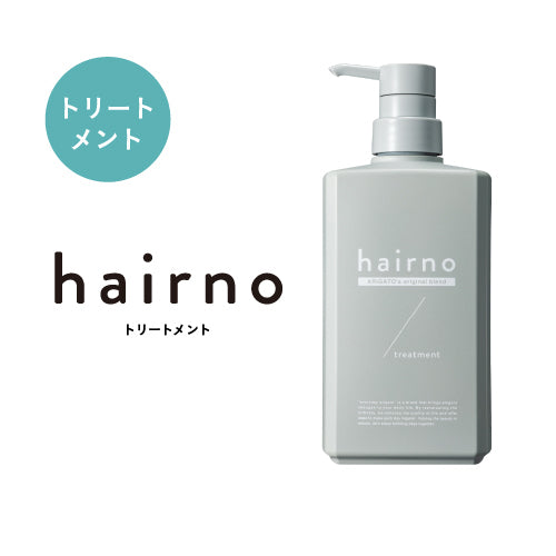 hairno トリートメント(500g)
