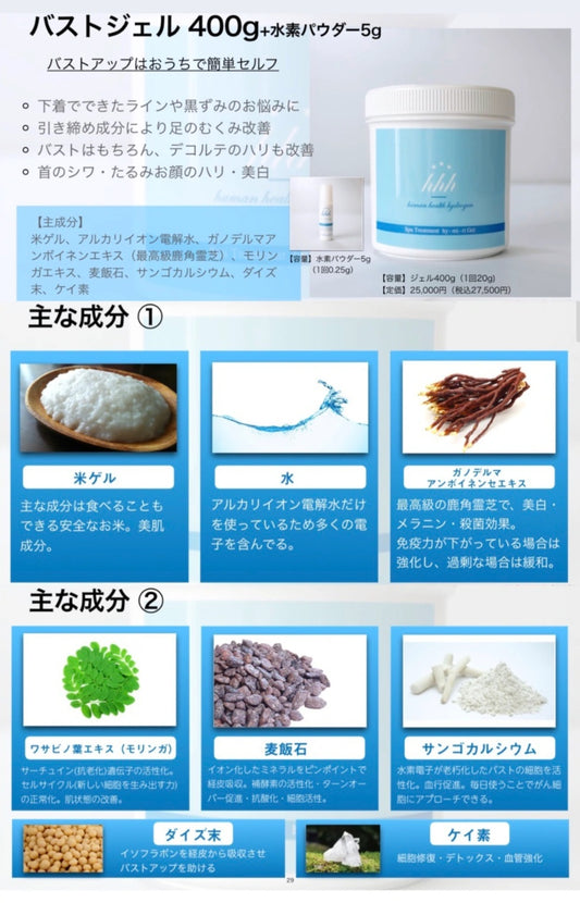 ヒミリバスト(400g)