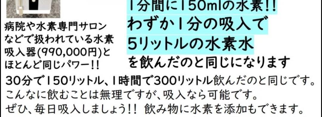 高濃度水素吸引器
