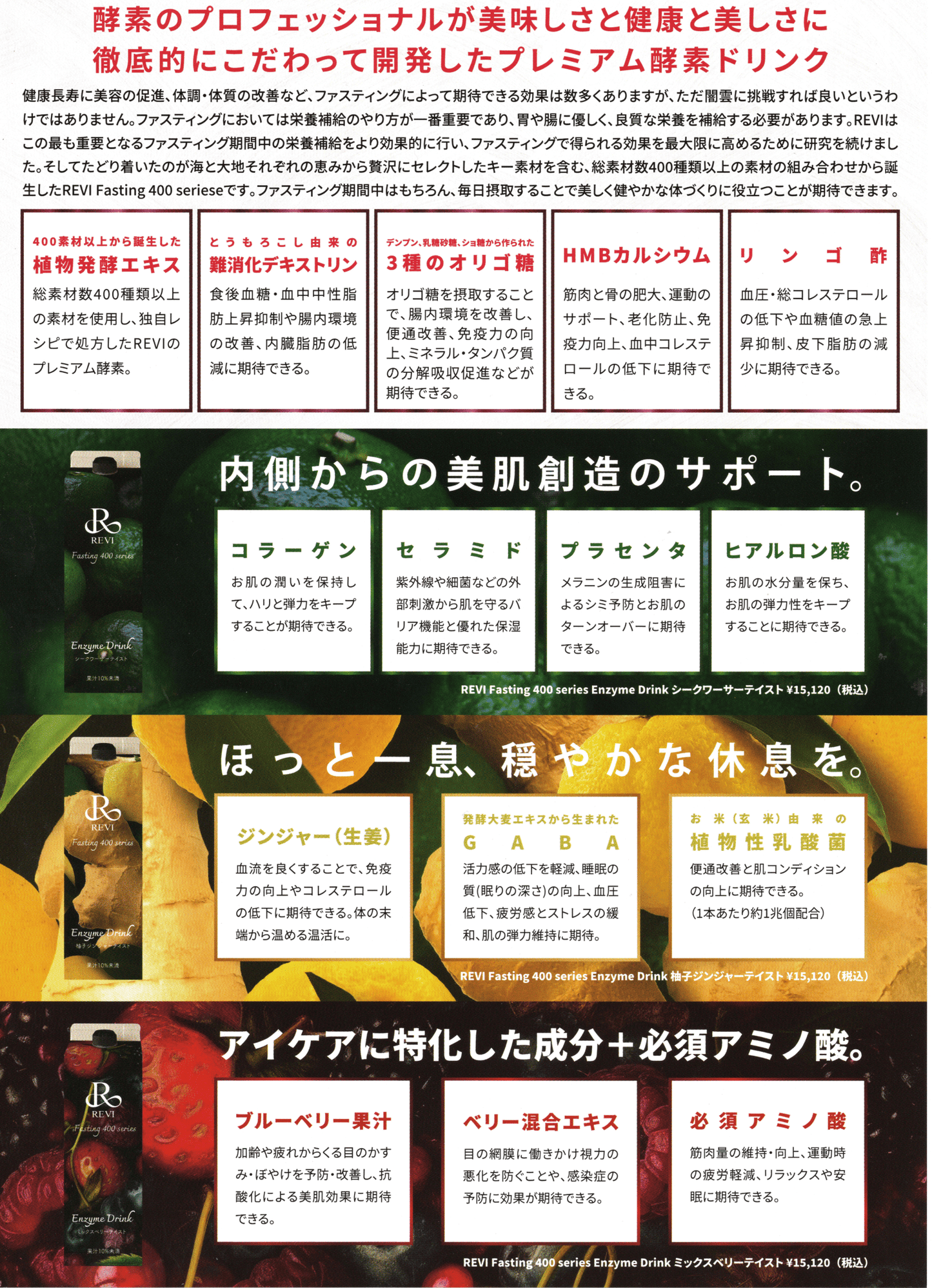 Revi400種類の酵素(1L)エンザイムドリンク