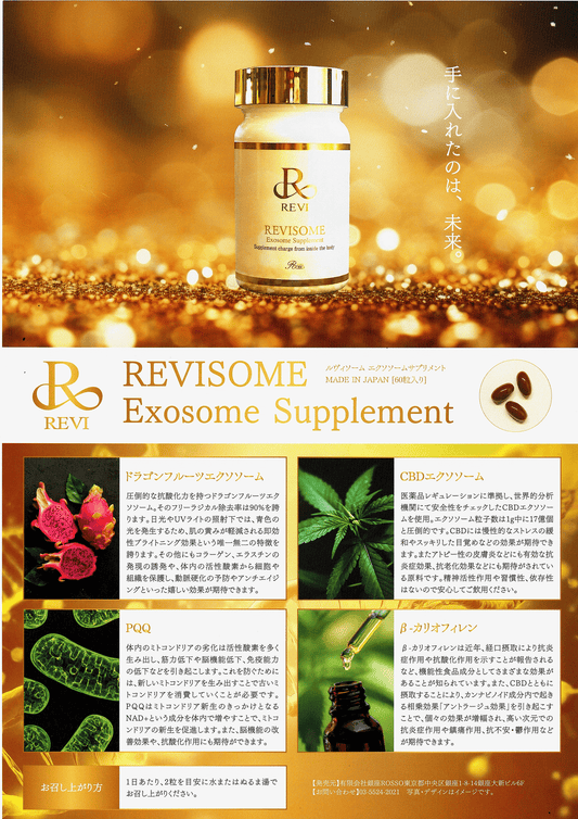 Reviエクソソームサプリメント