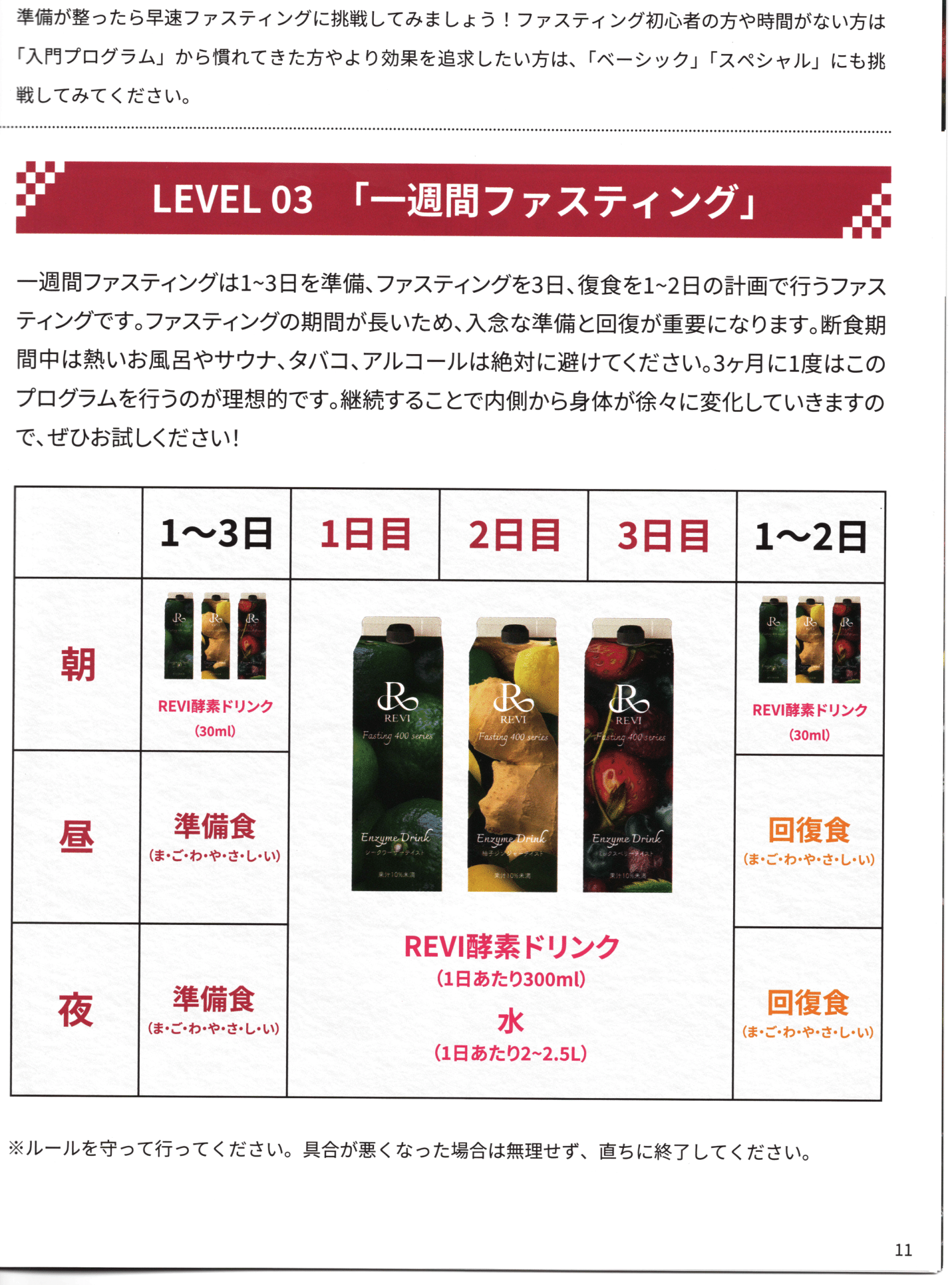 Revi400種類の酵素(1L)エンザイムドリンク