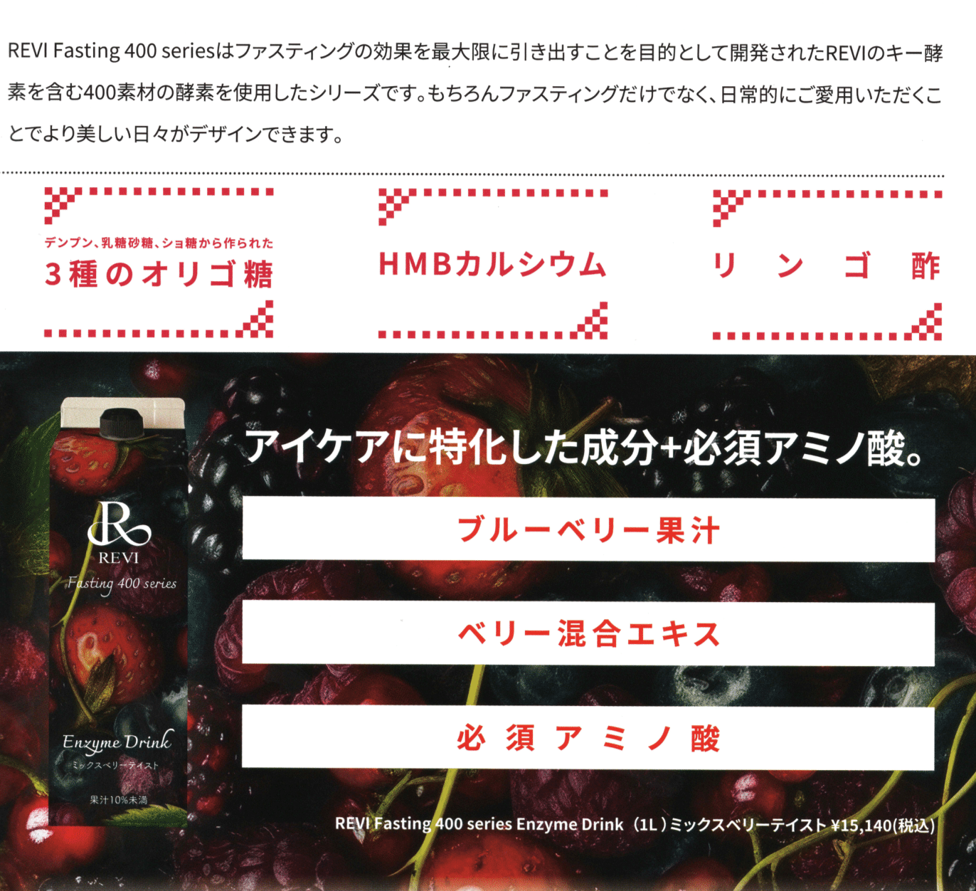 Revi400種類の酵素(1L)エンザイムドリンク