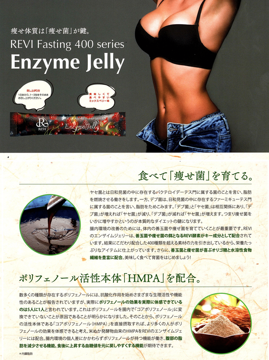REVI エンザイムジェリー(ミックスベリー味)30包