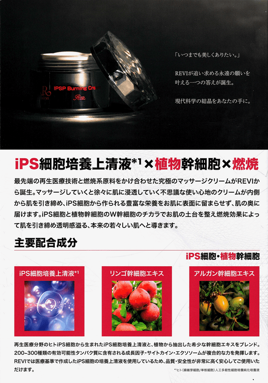 REVI IPSP バーニングクリーム(50g)