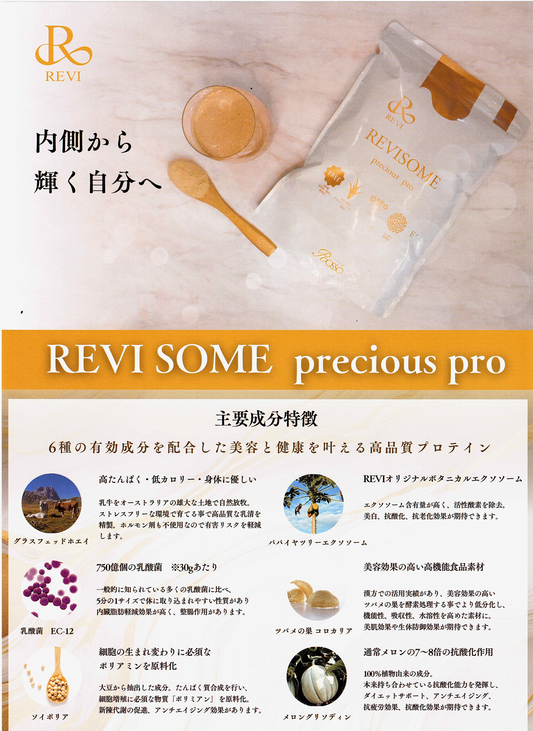 REVISOME プレシャスプロ ほうじ茶ラテ味(900g)プロテイン