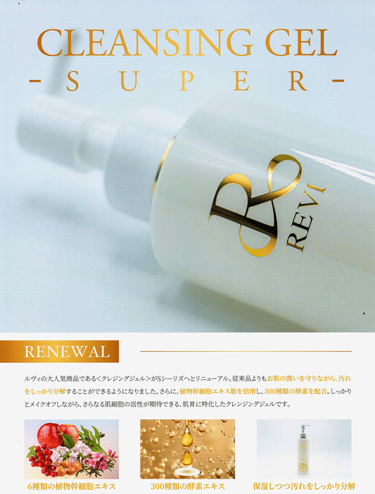 Reviクレンジングジェル(180g)