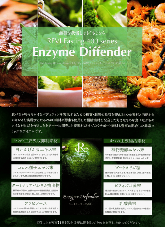 Revi エンザイムディフェンダー(30包)食前
