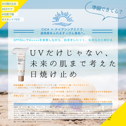 日焼け止めクリームSPF50+ PA++++(50ml)
