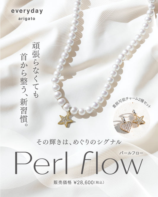 Perl flow(パールフロー)