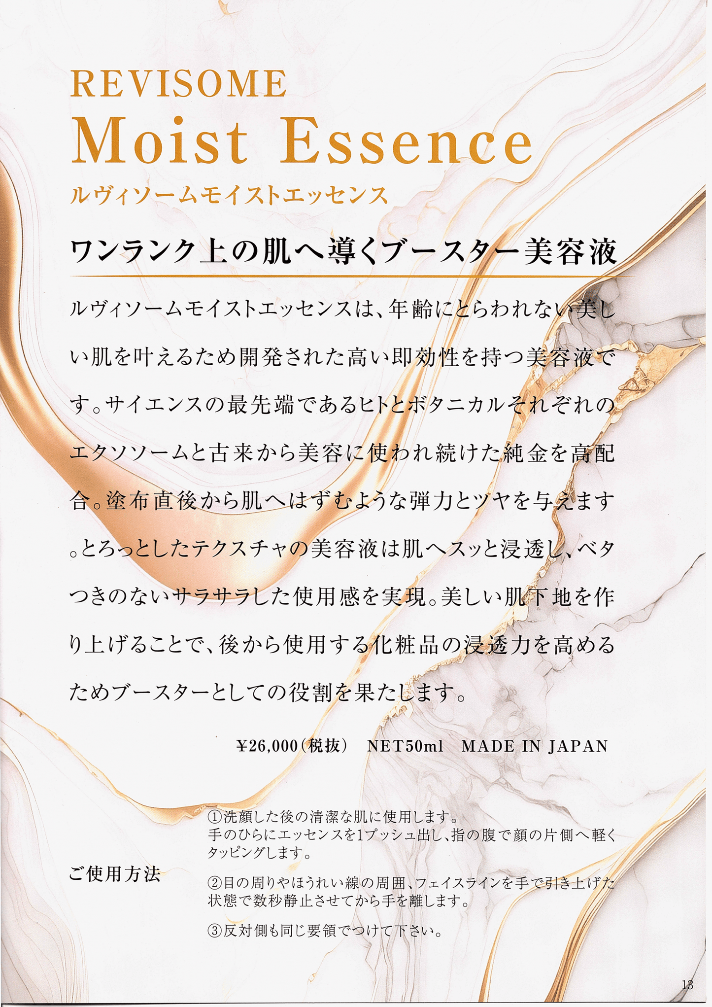 Reviエクソソーム モイストローション【化粧水】(120ml)