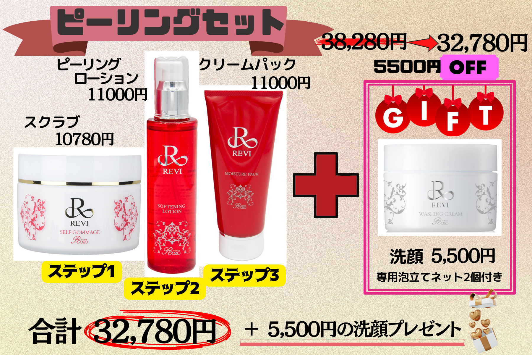 セール】ピーリングセットRevi – カリスマ美容家Chika 公式通販
