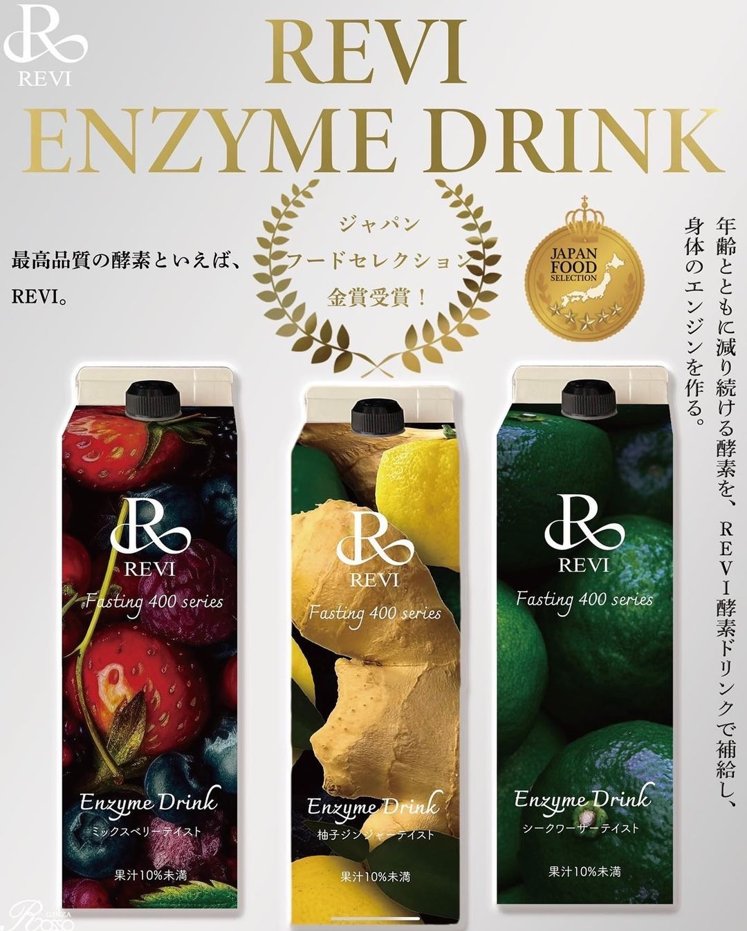 Revi400種類の酵素(1L)エンザイムドリンク