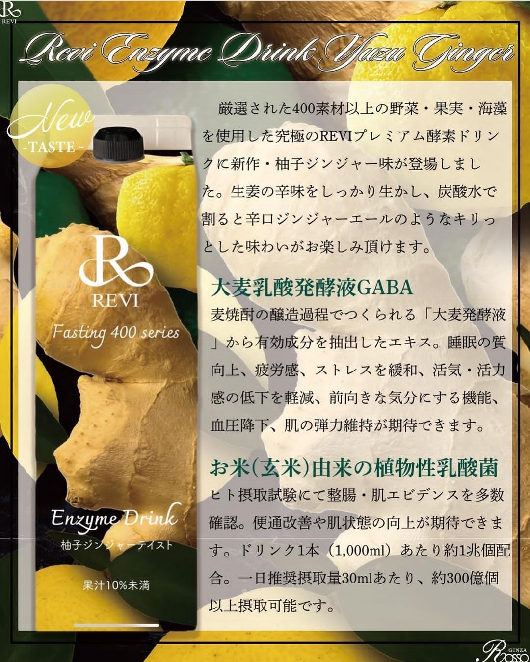 Revi400種類の酵素(1L)エンザイムドリンク
