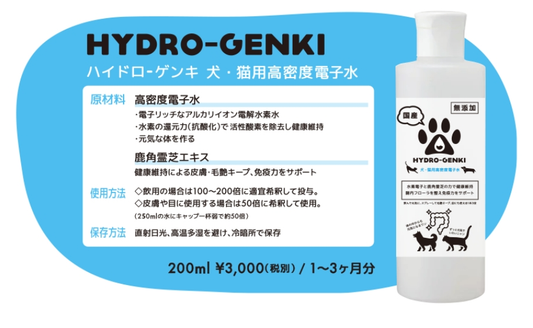 ペット用電子水(200ml)