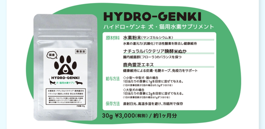 ペット用水素×バクテリアサプリ(粉)