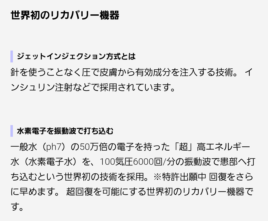 打つ水素 高圧振動波 筋膜リリース